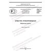 GOST R 70639-2023