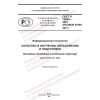 GOST R 70642-2023