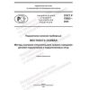 GOST R 70653-2023