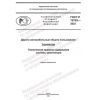 GOST R 70703-2023