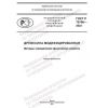 GOST R 70706-2023