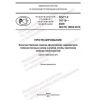 GOST R 70710-2023
