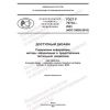 GOST R 70734-2023