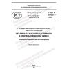 GOST R 8.1007-2022
