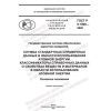 GOST R 8.1009-2022