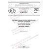 GOST R 8.1012-2022