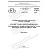 GOST R 8.1013-2022