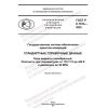 GOST R 8.1014-2022
