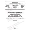 GOST R 8.1016-2022