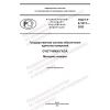 GOST R 8.1017-2023