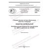 GOST R 8.1018-2023