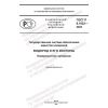 GOST R 8.1022-2023