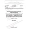 GOST R 8.1025-2023