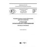GOST R 8.568-2017