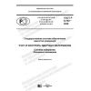 GOST R 8.703-2020