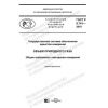 GOST R 8.741-2019