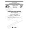 GOST R 8.995-2020