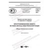 GOST R 9.603-2021
