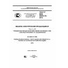 GOST R IEC 60034-19-2012