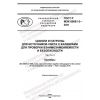 GOST R IEC 60061-3-2021