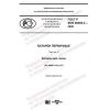 GOST R IEC 60086-3-2020