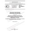 GOST R IEC 60095-2-2023