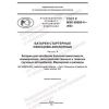 GOST R IEC 60095-4-2023