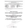 GOST R IEC 60287-1-1-2022
