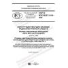 GOST R IEC 60297-3-106-2020