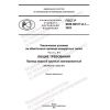 GOST R IEC 60317-0-1-2022