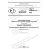 GOST R IEC 60317-0-2-2022