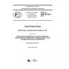GOST R IEC 60318-4-2017