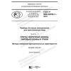 GOST R IEC 60350-1-2019