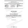 GOST R IEC 60598-2-5-2021