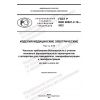 GOST R IEC 60601-2-16-2022