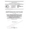 GOST R IEC 60601-2-2-2022