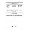 GOST R IEC 60601-2-29-2013