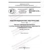 GOST R IEC 60601-2-46-2022