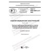 GOST R IEC 60601-2-5-2020