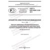 GOST R IEC 60601-2-66-2021