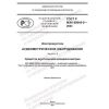 GOST R IEC 60645-5-2023