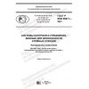 GOST R IEC 60671-2021