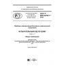GOST R IEC 60704-1-2018