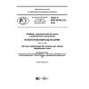 GOST R IEC 60704-2-6-2018