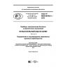 GOST R IEC 60704-3-2018