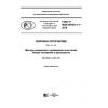 GOST R IEC 60793-1-1-2018
