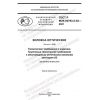 GOST R IEC 60793-2-30-2021