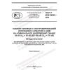 GOST R IEC 60840-2022