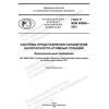 GOST R IEC 60960-2021