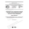 GOST R IEC 60965-2020